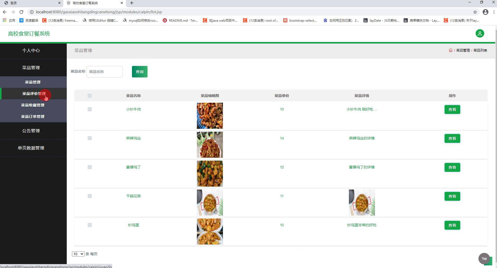 食堂源码背后的秘密是什么？